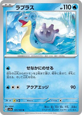 Lapras, Pokemon Card 151