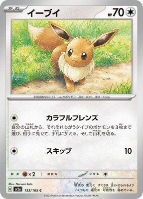 Eevee, Pokemon Card 151