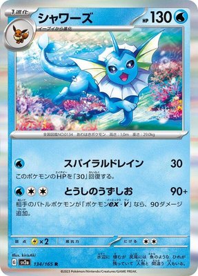 Vaporeon, Pokemon Card 151