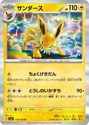 Jolteon, Pokemon Card 151