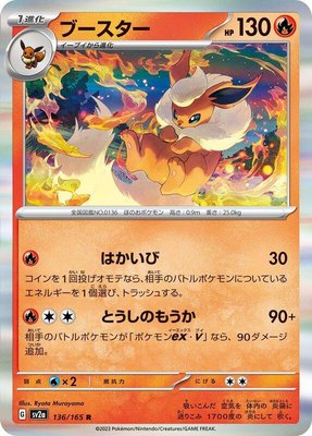 Flareon, Pokemon Card 151