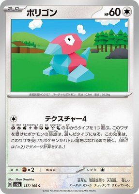 Porygon, Pokemon Card 151