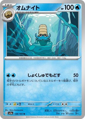 Omanyte, Pokemon Card 151