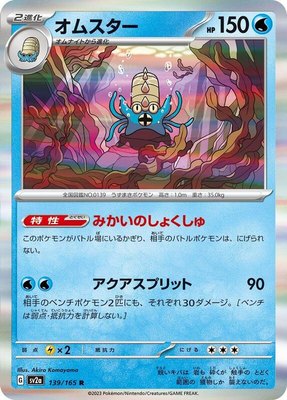 Omastar, Pokemon Card 151