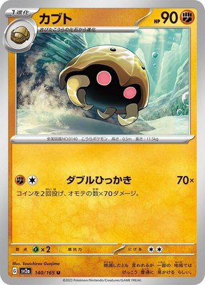Kabuto, Pokemon Card 151