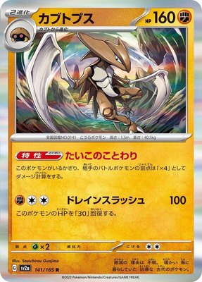 Kabutops, Pokemon Card 151