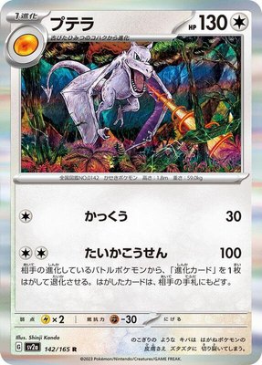Aerodactyl, Pokemon Card 151