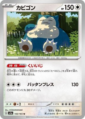 Snorlax, Pokemon Card 151