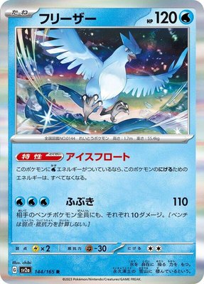 Articuno, Pokemon Card 151