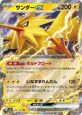 Zapdos ex, Pokemon Card 151