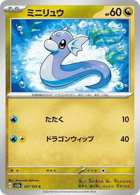 Dratini, Pokemon Card 151