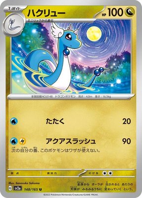 Dragonair, Pokemon Card 151