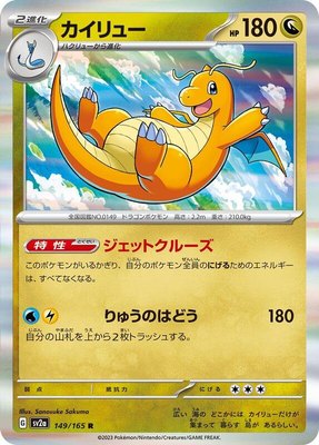 Dragonite, Pokemon Card 151