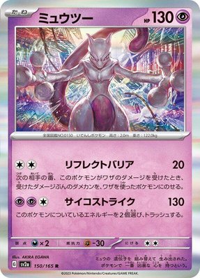 Mewtwo, Pokemon Card 151