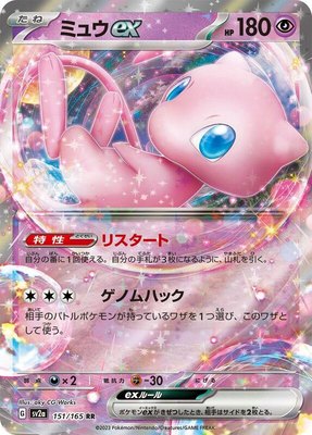 Mew ex, Pokemon Card 151