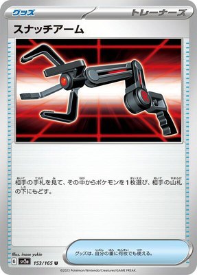 Grabber, Pokemon Card 151