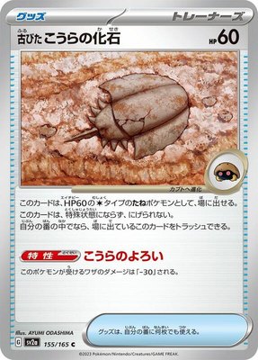 Antique Dome Fossil, Pokemon Card 151