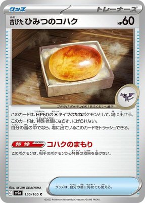 Antique Old Amber, Pokemon Card 151