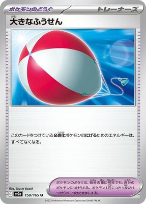Big Air Balloon, Pokemon Card 151