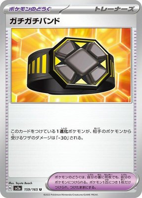 Rigid Band, Pokemon Card 151
