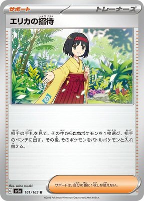 Erika's Invitation, Pokemon Card 151