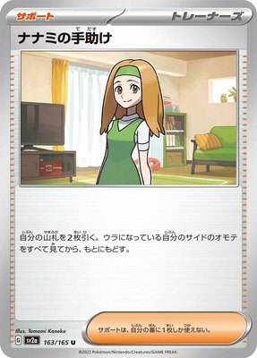 Daisy's Help, Pokemon Card 151