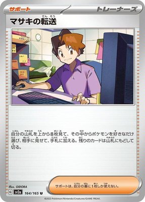 Bill's Transfer, Pokemon Card 151