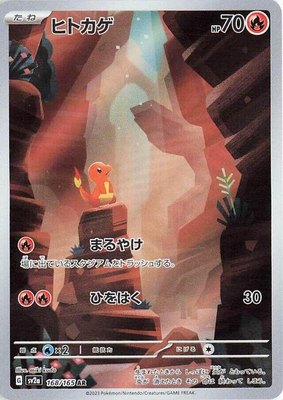 Charmander, Pokemon Card 151