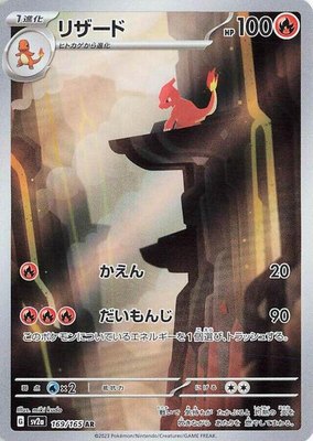Charmeleon, Pokemon Card 151
