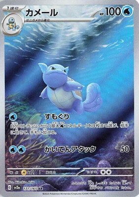 Wartortle, Pokemon Card 151