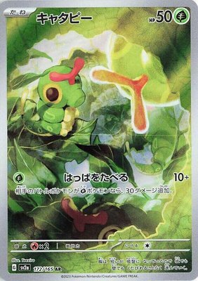 Caterpie, Pokemon Card 151