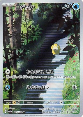 Psyduck, Pokemon Card 151