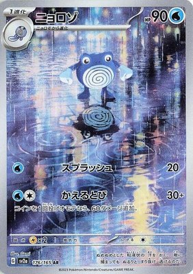 Poliwhirl, Pokemon Card 151