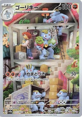 Machoke, Pokemon Card 151