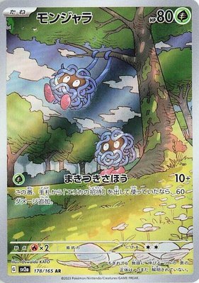 Tangela, Pokemon Card 151