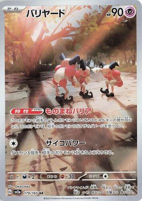 Mr. Mime, Pokemon Card 151