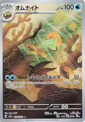 Omanyte, Pokemon Card 151