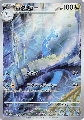 Dragonair, Pokemon Card 151
