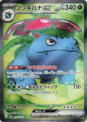 Venusaur ex, Pokemon Card 151