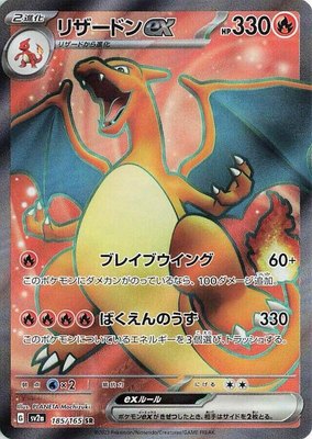 Charizard ex, Pokemon Card 151