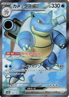 Blastoise ex, Pokemon Card 151