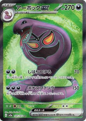 Arbok ex, Pokemon Card 151