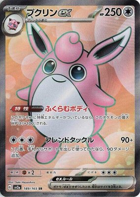 Wigglytuff ex, Pokemon Card 151