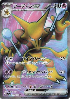 Alakazam ex, Pokemon Card 151