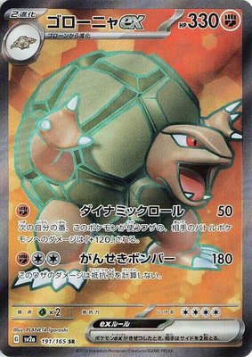 Golem ex, Pokemon Card 151