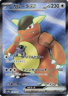 Kangaskhan ex, Pokemon Card 151