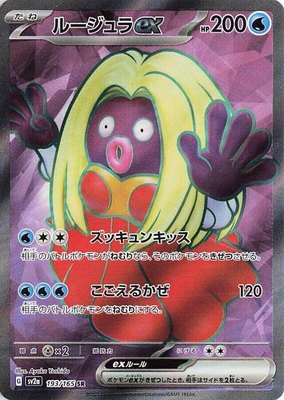 Jynx ex, Pokemon Card 151