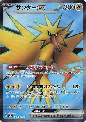 Zapdos ex, Pokemon Card 151