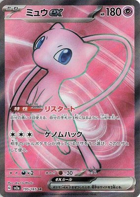 Mew ex, Pokemon Card 151