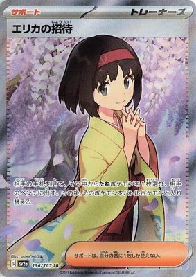 Erika's Invitation, Pokemon Card 151
